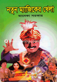 Notun Magicer Khela image