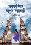 Onakankhito Shopner Kachakachi image