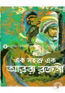 Ak Sahasra Ak Arabya Rajani image