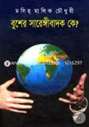 Busher Sarangbadok Ka? image