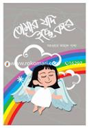 Tomar Jodi Ecche Kore image