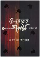 Tea Breaker Golpo image