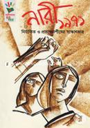 Nari 1971 (Nirjatito O Prottokkhodorshider Sakkahtkar) image