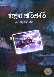 Swopner Protishruti image