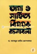 Vasha O Sahitto Bishoyok Rochonaboli image