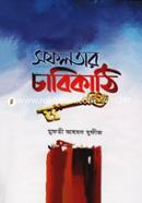 Shofolotar Chabi Kathi image