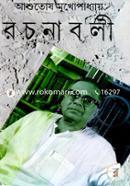 Rochonabali (21st Part) image
