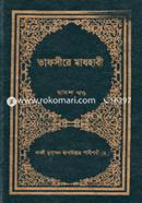 Tafsire Mazhari - 12th part image