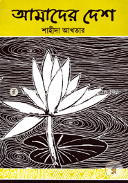 Amader Desh image