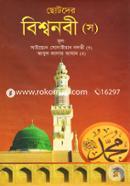 Chotoder Bishwonobi (SM) image