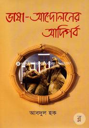 Bhasha-Andoloner Adiparba image