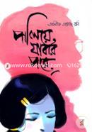 Plaiye Jabar Pore image