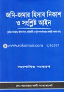 Jomi-jomar Hisab Nikash o Songlishto Aine image