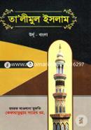 Talimul Islam(3)(Urdu Bangla) image