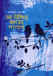 Ek Bichchinno Bochchorer Songlap image