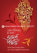 Sontan ProtiPaloner Ma-Babar Adorsho Poddhoti image