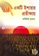 Akti Isherer Protikshmay image