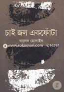 Chai Jol Ekfota image