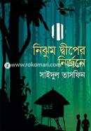 Nijhum Deeper Nirjone image