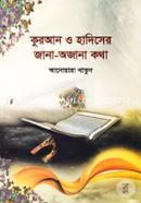 Quran O Hadiser Jana Ojana Kotha image