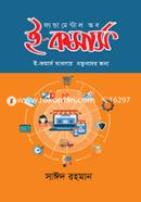 ফান্ডামেন্টাল অব ই-কমার্স image