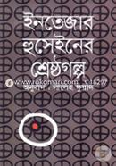 Intejar Husainer Srestho Golpo image