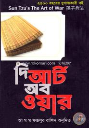 দি আর্ট অব ওয়ার image