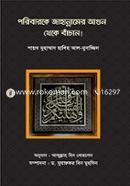 Poribarke Jahannamer Agun Theke Bachan image
