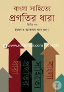 Bangla Shahitte Progotir Dhara image