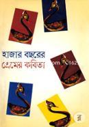 হাজার বছরের প্রেমের কবিতা image