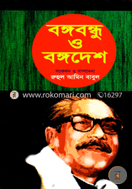 Bongobondhu o Bongodesh image