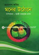 Troyodosh Kobir Moner Uthone image