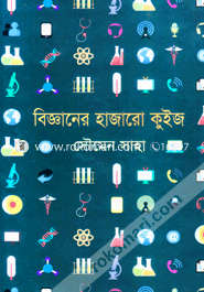 Bigganer Hazaro Quiz image