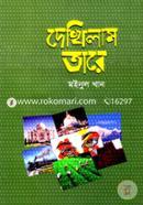 দেখিলাম তারে image