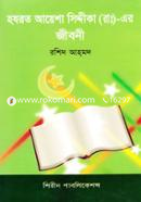 Hozrot Ayesha (Ah:) Ar Jiboni image