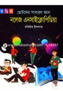Chotoder Sadharon Gyan: Knowledge Encyclopedia image