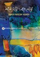 Mone Hoy Banglar image