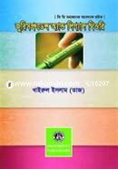 জুরিসপ্রুডেন্স অ্যান্ড লিগ্যাল থিওরি (ভি ডি মহাজনের আলোকে রচিত) image
