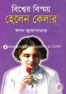 Biswer Bismoy Helen Killer image