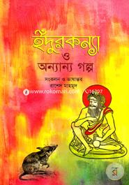 Indurkonnya O Onnyanno Golpo image