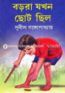 Borora Jokhon Choto Chilo image