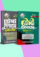 SSC Test Papers Bangla 2nd Part, Made Easy All Boards Exam-2020 image