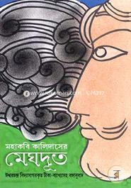 MAHAKABI-KALIDASER-MEGHDOOT image