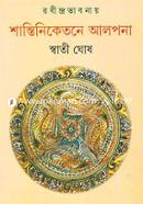 Robindrobhabonay Shantiniketane Alpona image