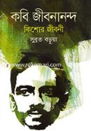 Kobi Jibonanda: Kishor Jibonee image