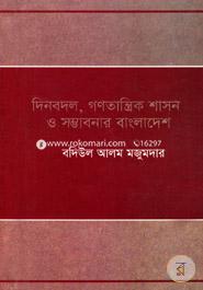 Dinbadol, Ganotanrik Shason Samvabanar Bangladesh image