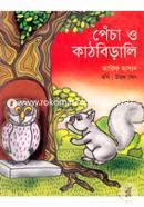 Pecha o Kathbirali image