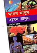 Danob Manush Bamon Manush image
