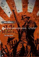 Shatru Sandhan image