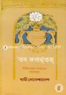 Taba Kathamritam image